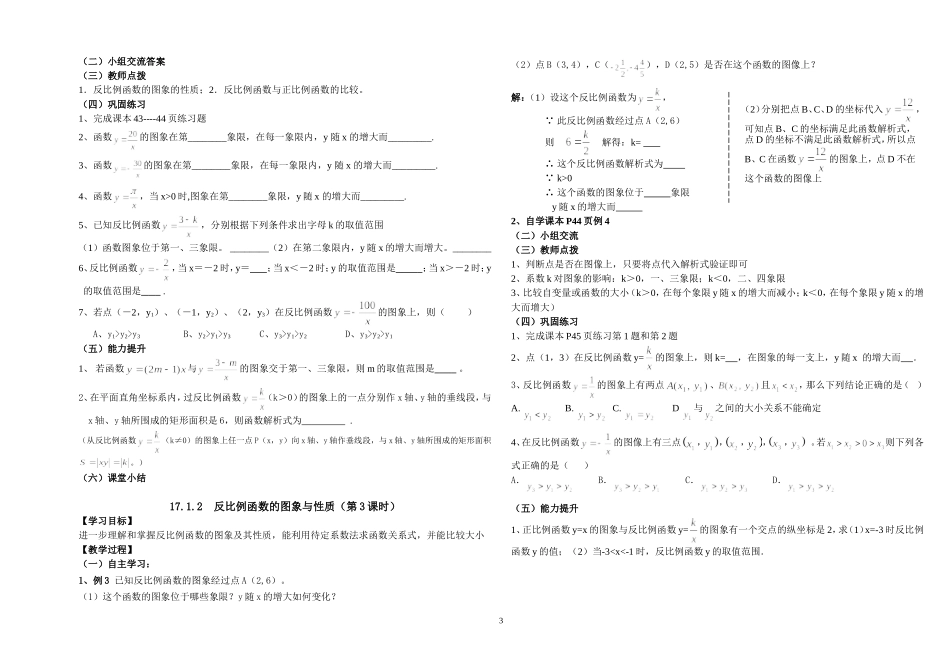 实际问题与反比例函数导学案_第3页