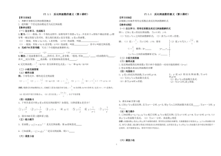 实际问题与反比例函数导学案