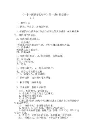《一个中国孩子的呼声》教学设计毛勇
