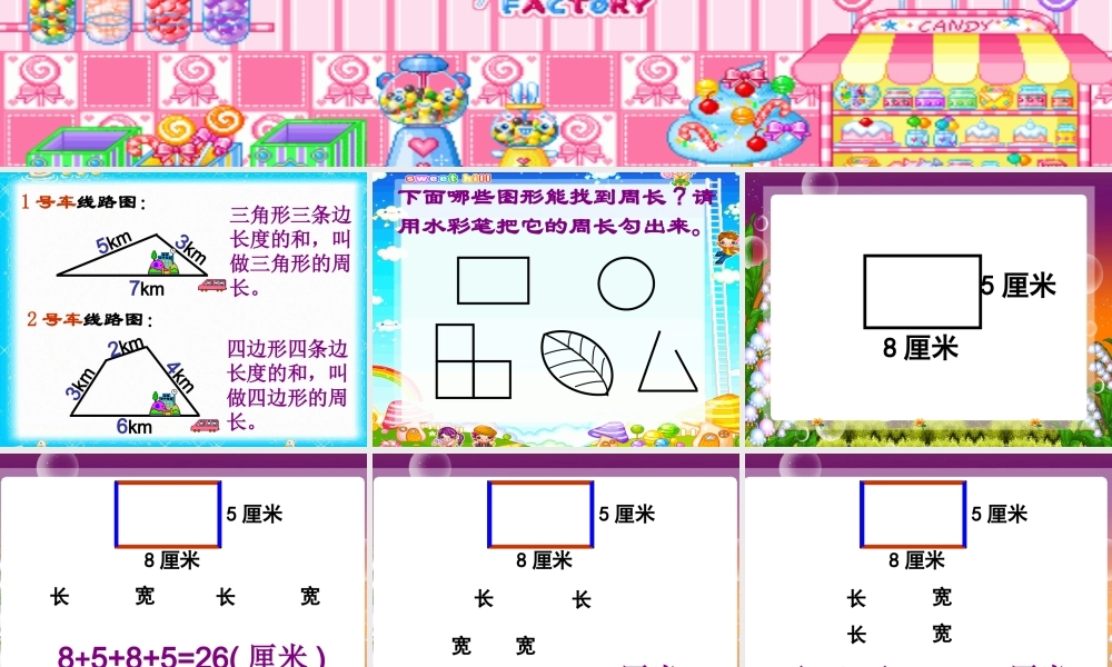 长方形和正方形的周长(课件)