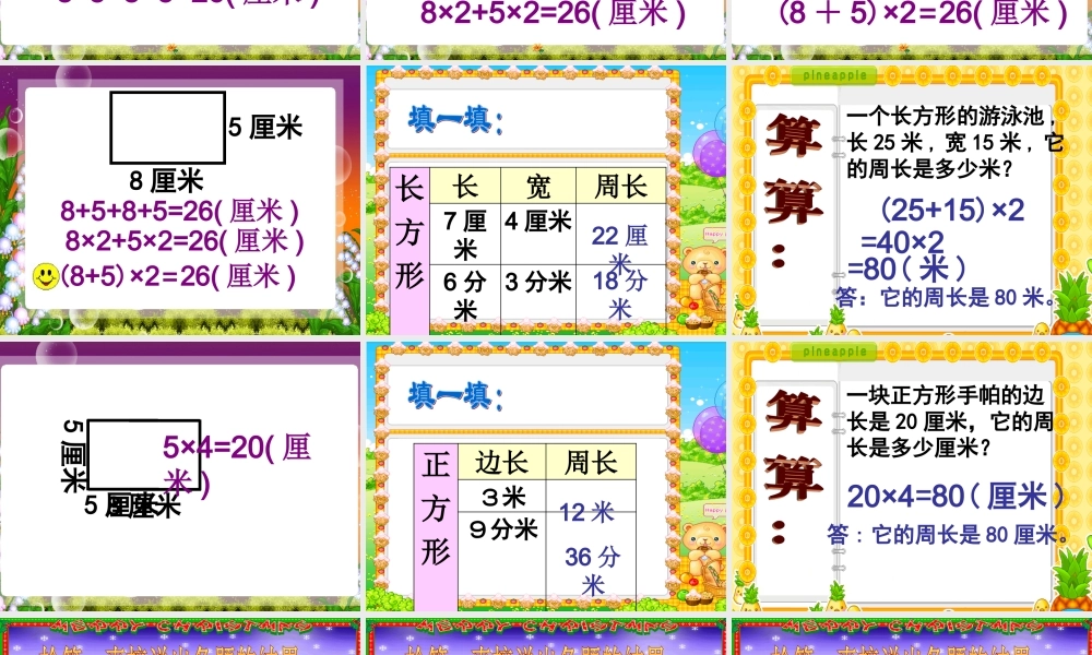 长方形和正方形的周长(课件)