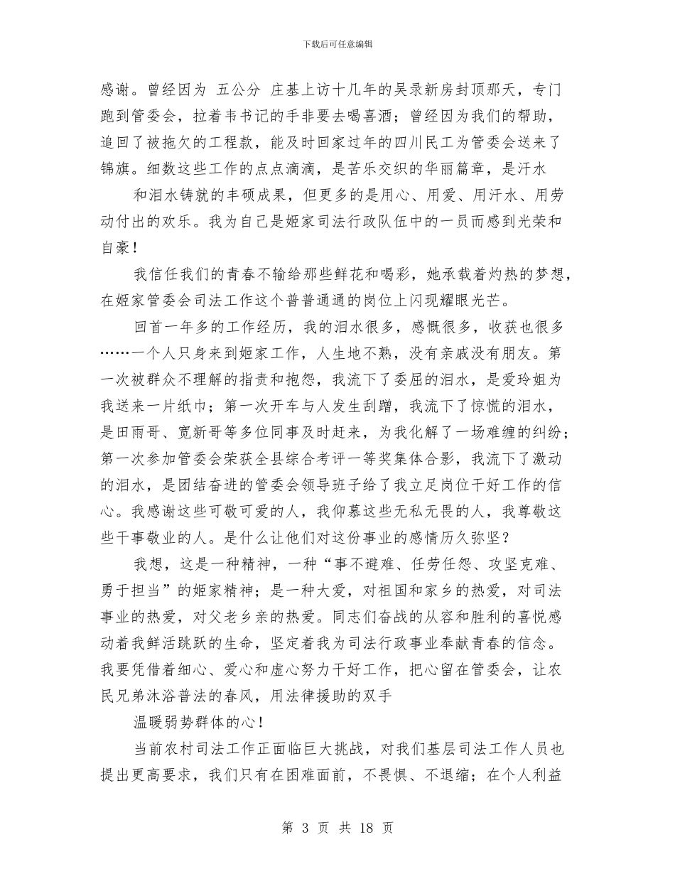 司法助理员工作总结与司法助理员工作总结汇编_第3页