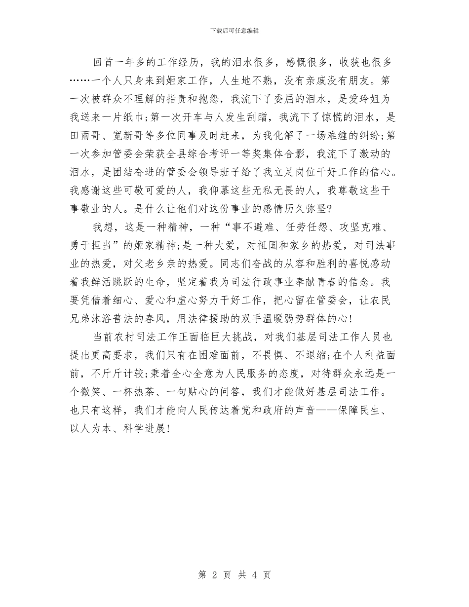 司法助理员个人工作总结范文与司法助理员工作总结汇编_第2页