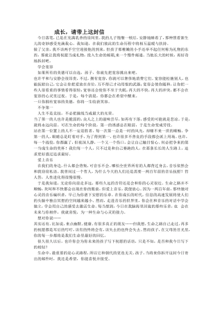 成长，请带上这封信