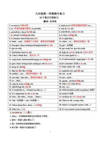 初三英语复习资料(重点句型50个及练习)