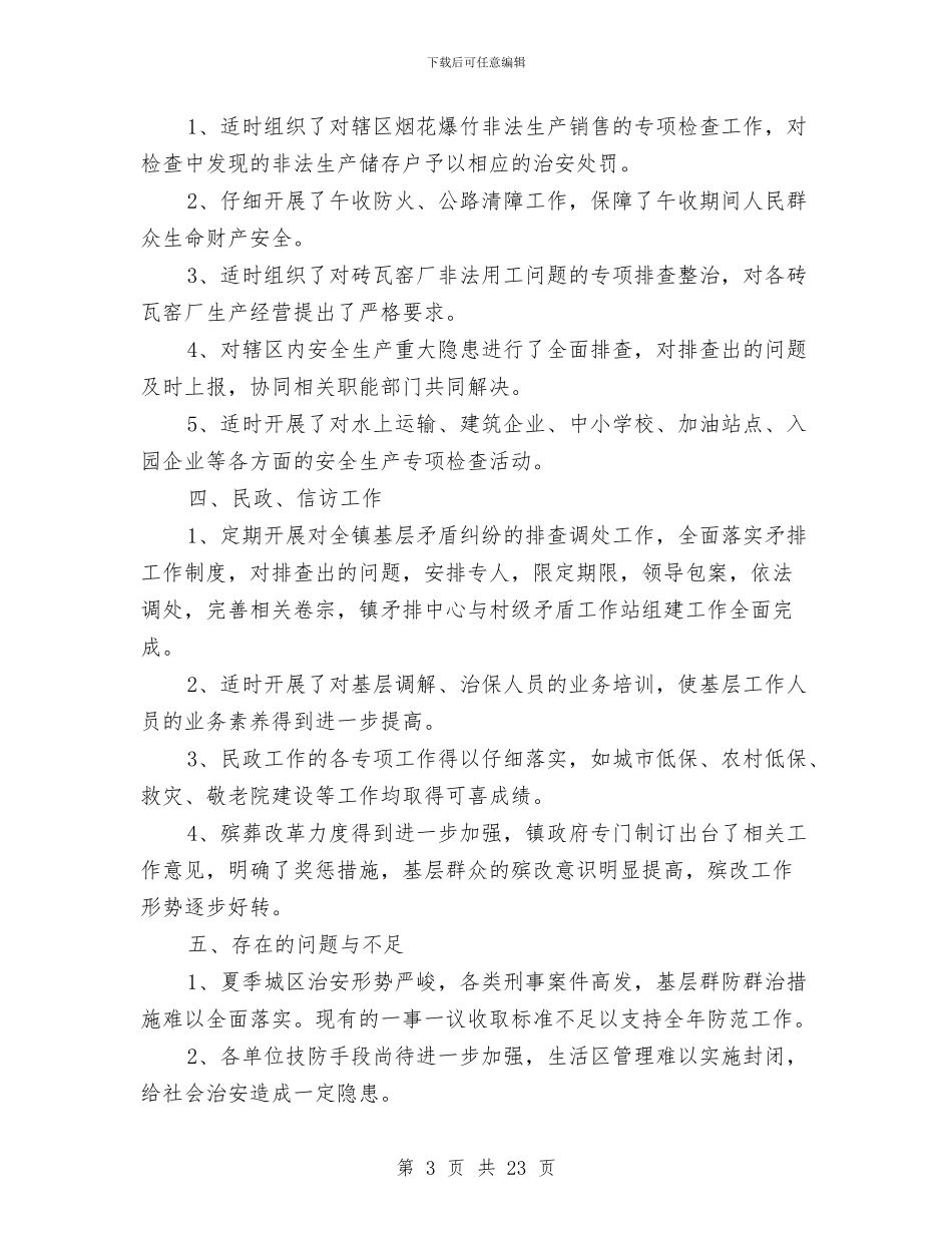司法员个人工作总结与司法局2024年半年工作总结汇编_第3页