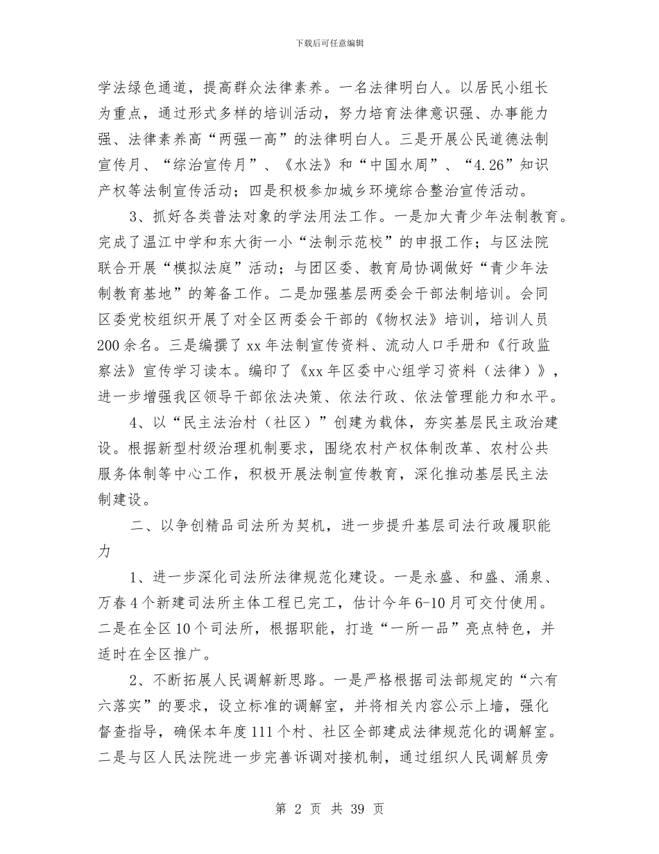 司法局2024上半年工作总结与司法局2024上半年法制宣传工作总结汇编_第2页
