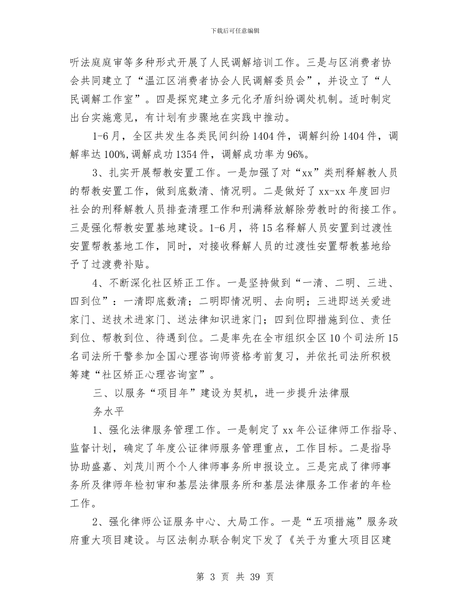 司法局2024上半年工作总结与司法局2024上半年法制宣传工作总结汇编_第3页