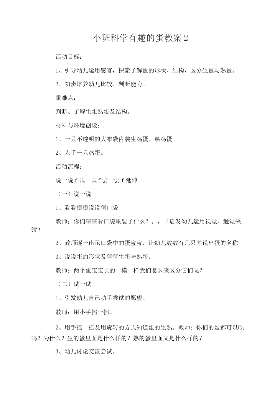 小班科学有趣的蛋教案_第2页