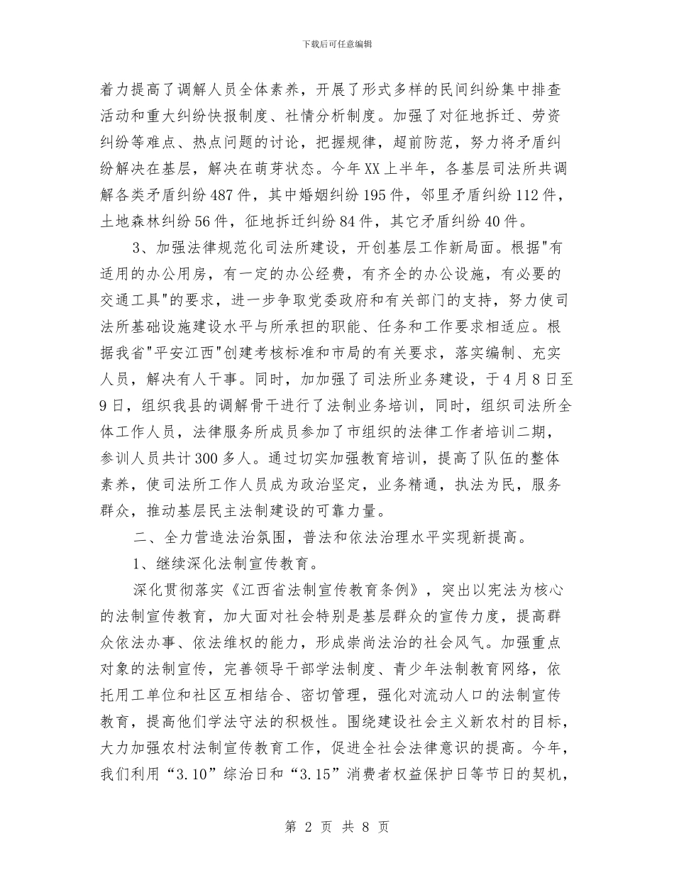 司法局2024上半年综治工作小结与司法局2024年上半年工作总结汇编_第2页