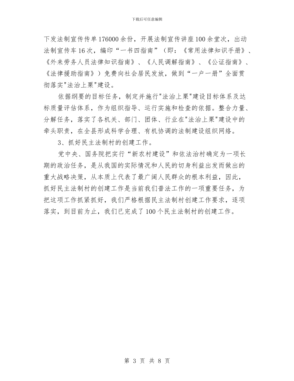 司法局2024上半年综治工作小结与司法局2024年上半年工作总结汇编_第3页
