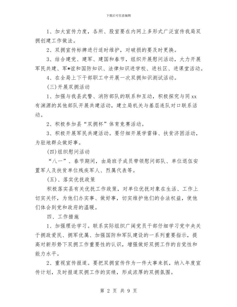 司法局2024双拥工作计划与司法局2024年6月党建工作计划汇编_第2页