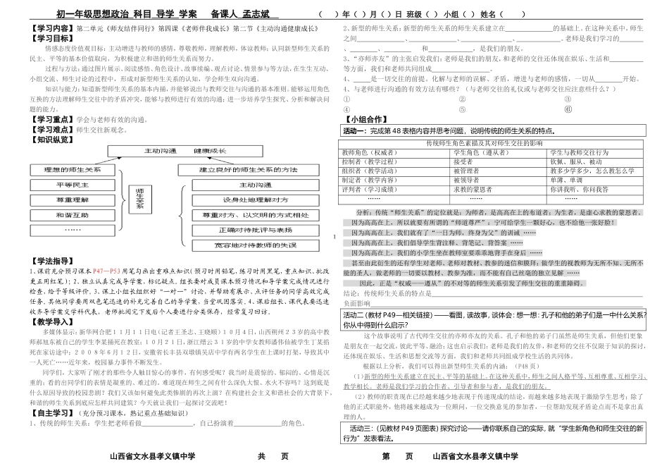 主动沟通健康成长_第1页
