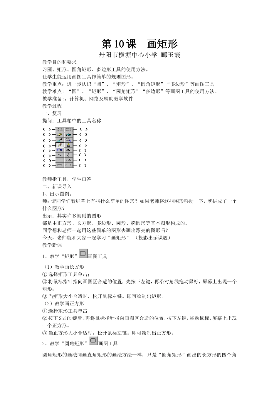 第10课画方形和圆形图形_第1页
