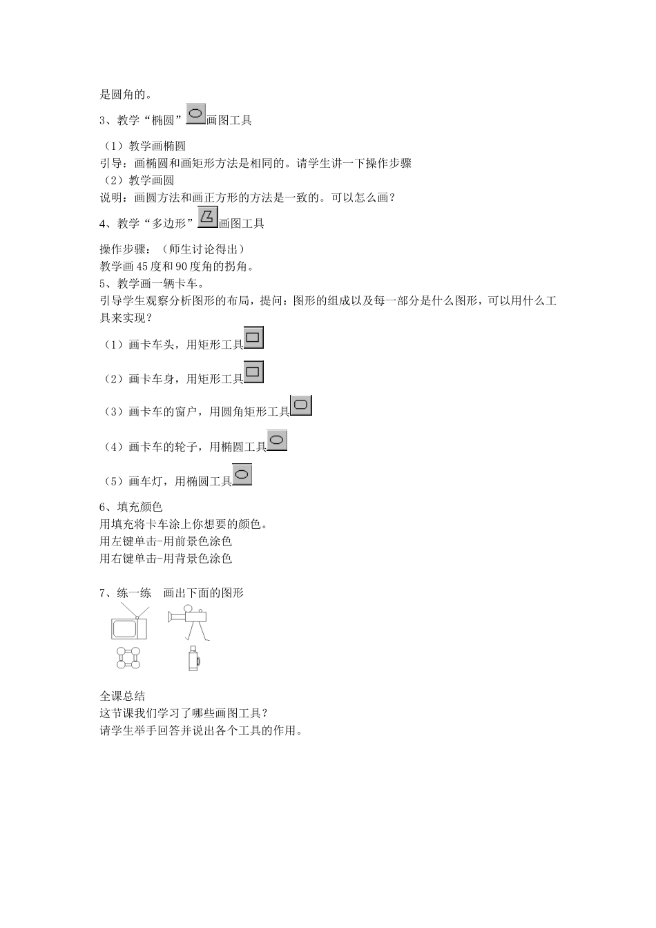 第10课画方形和圆形图形_第2页