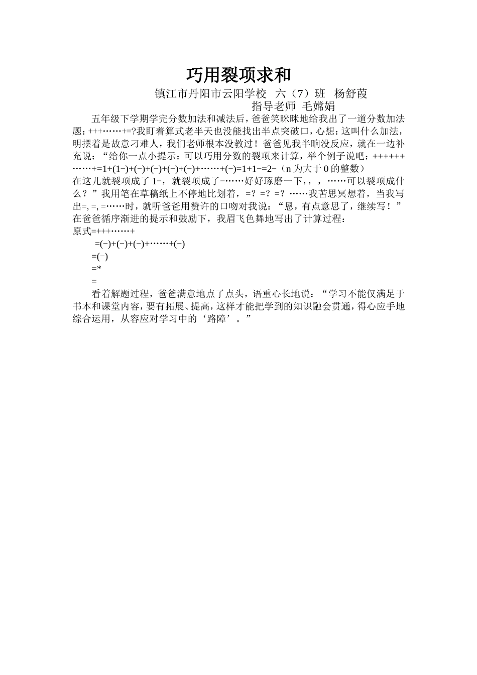 杨舒葭巧用裂项求和_第1页