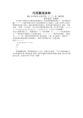 杨舒葭巧用裂项求和