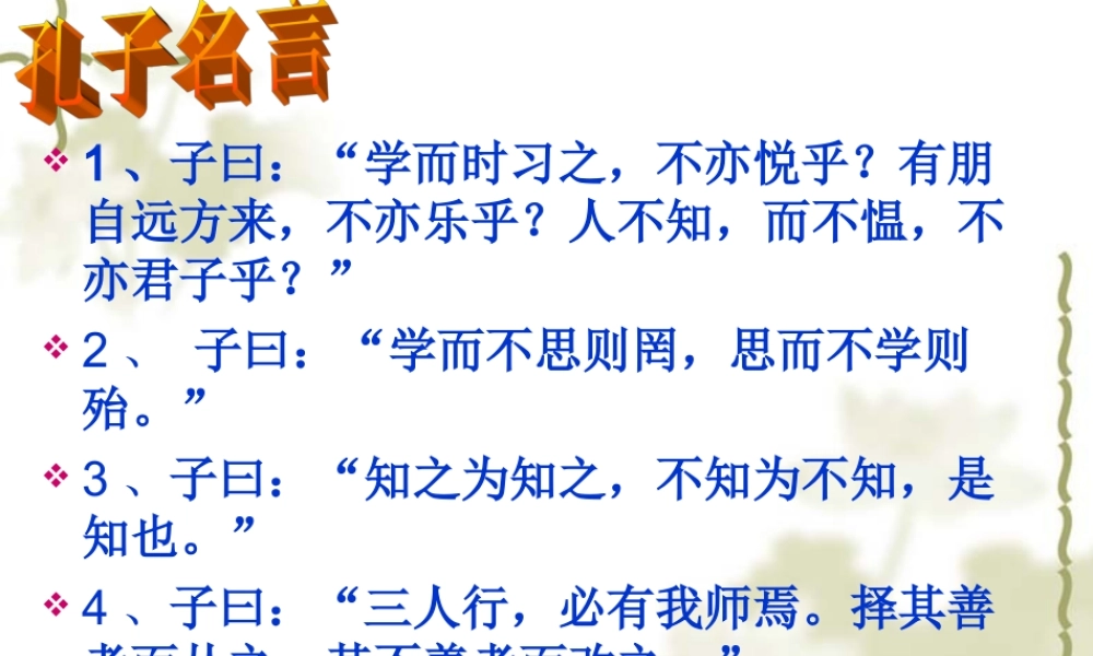 三年级语文上册第五组17孔子拜师第二课时课件
