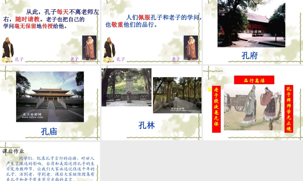 三年级语文上册第五组17孔子拜师第二课时课件