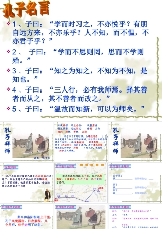 三年级语文上册第五组17孔子拜师第二课时课件