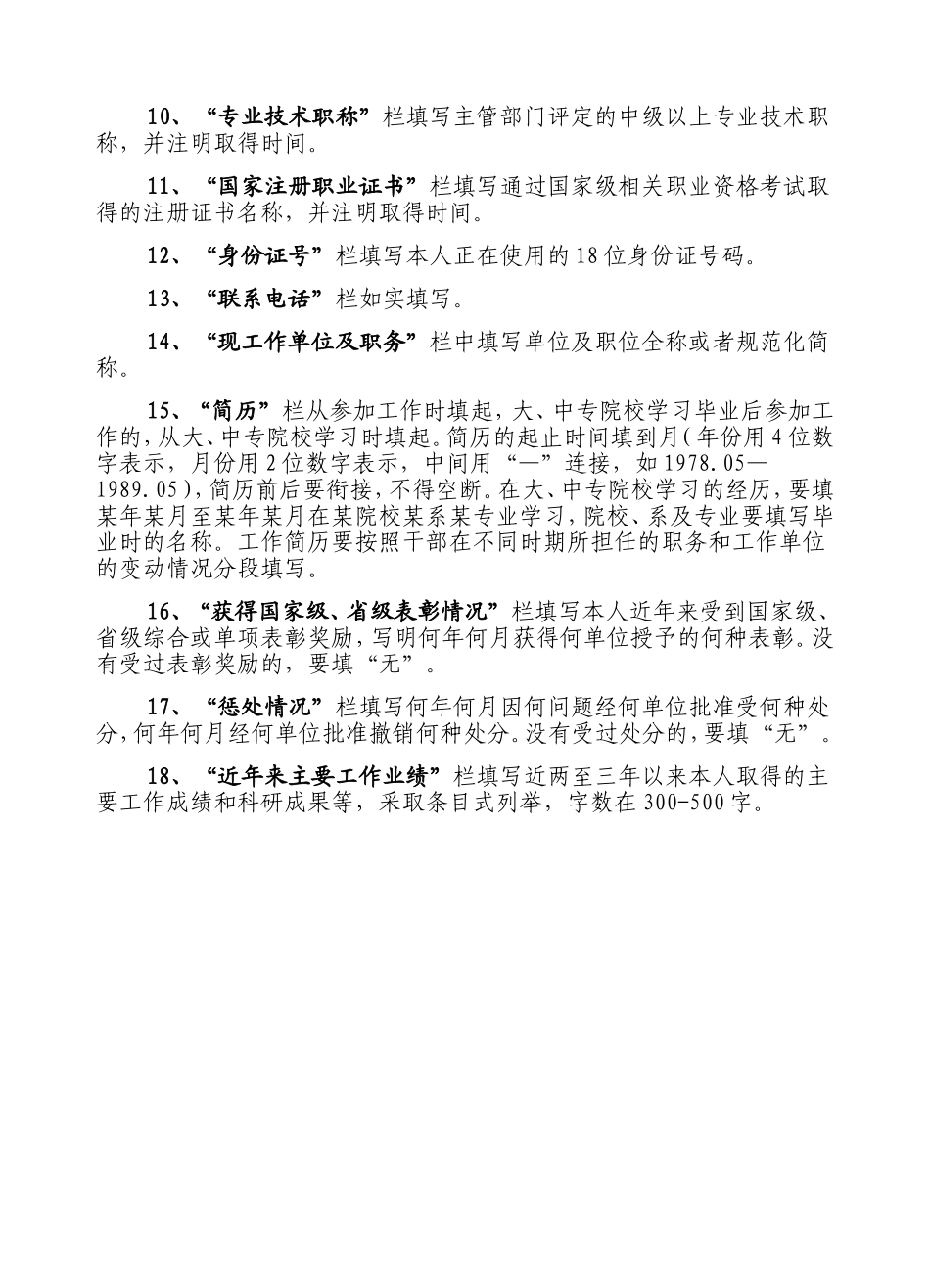 人才信息表填表说明_第3页