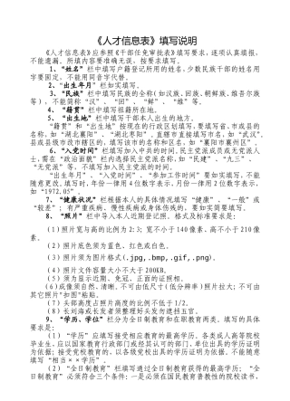 人才信息表填表说明