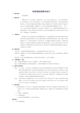 持轻物投掷教学设计