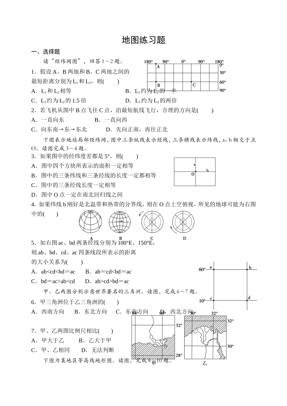 高一地理地图练习题_第1页