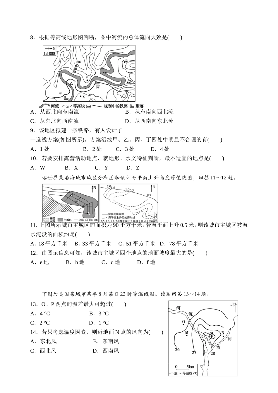 高一地理地图练习题_第2页