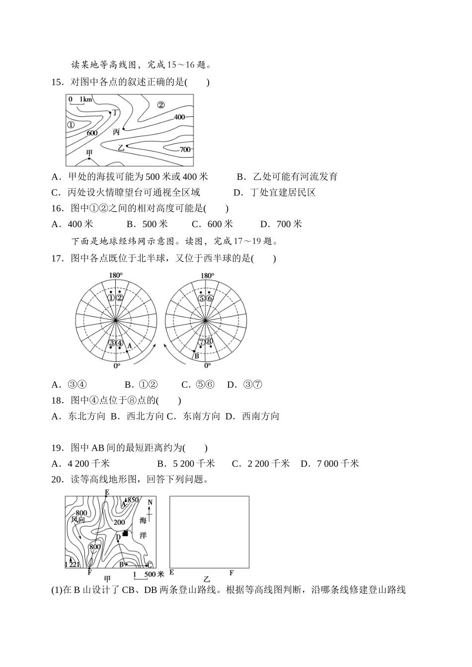 高一地理地图练习题_第3页
