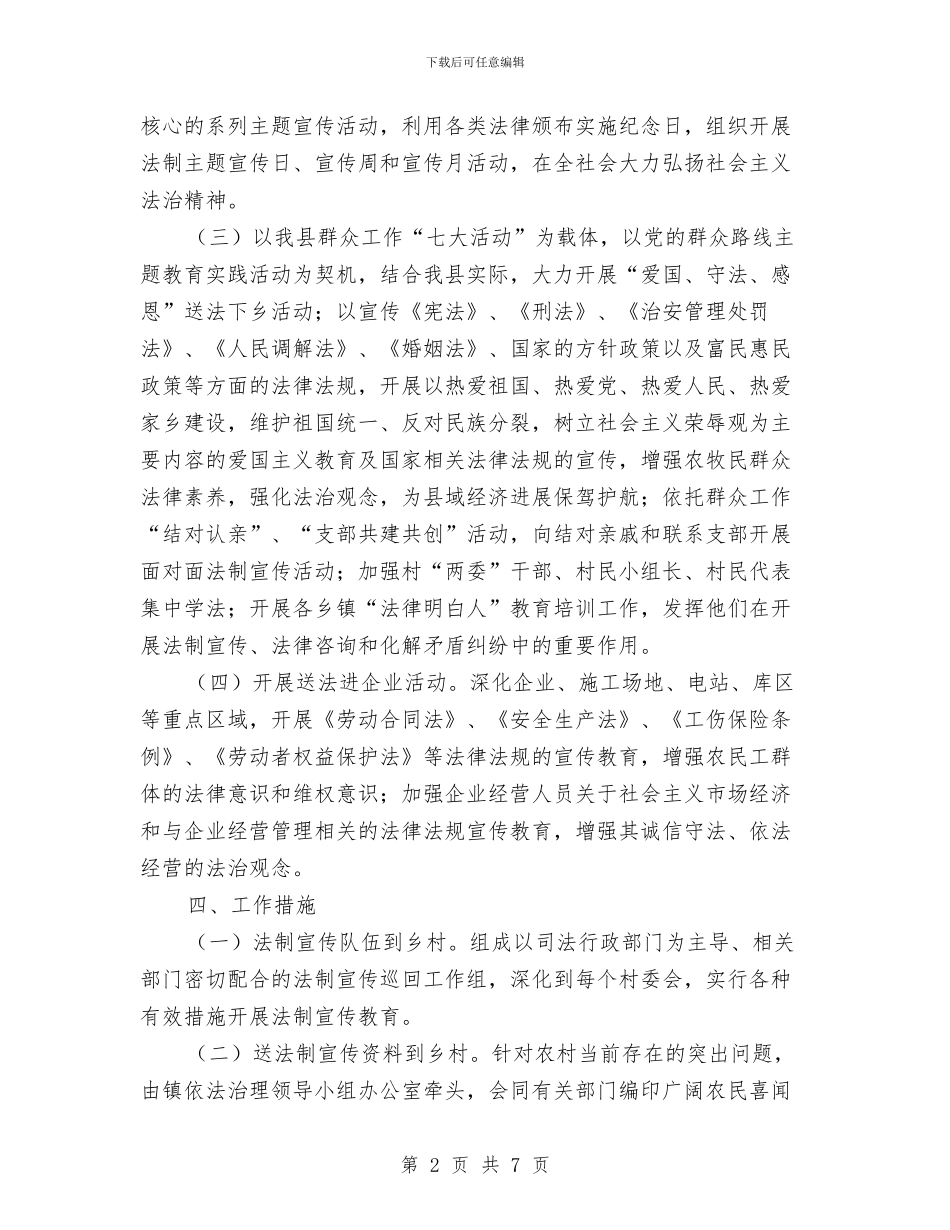 司法局2024年“送法下乡”活动计划与司法局2024年创卫工作计划汇编_第2页