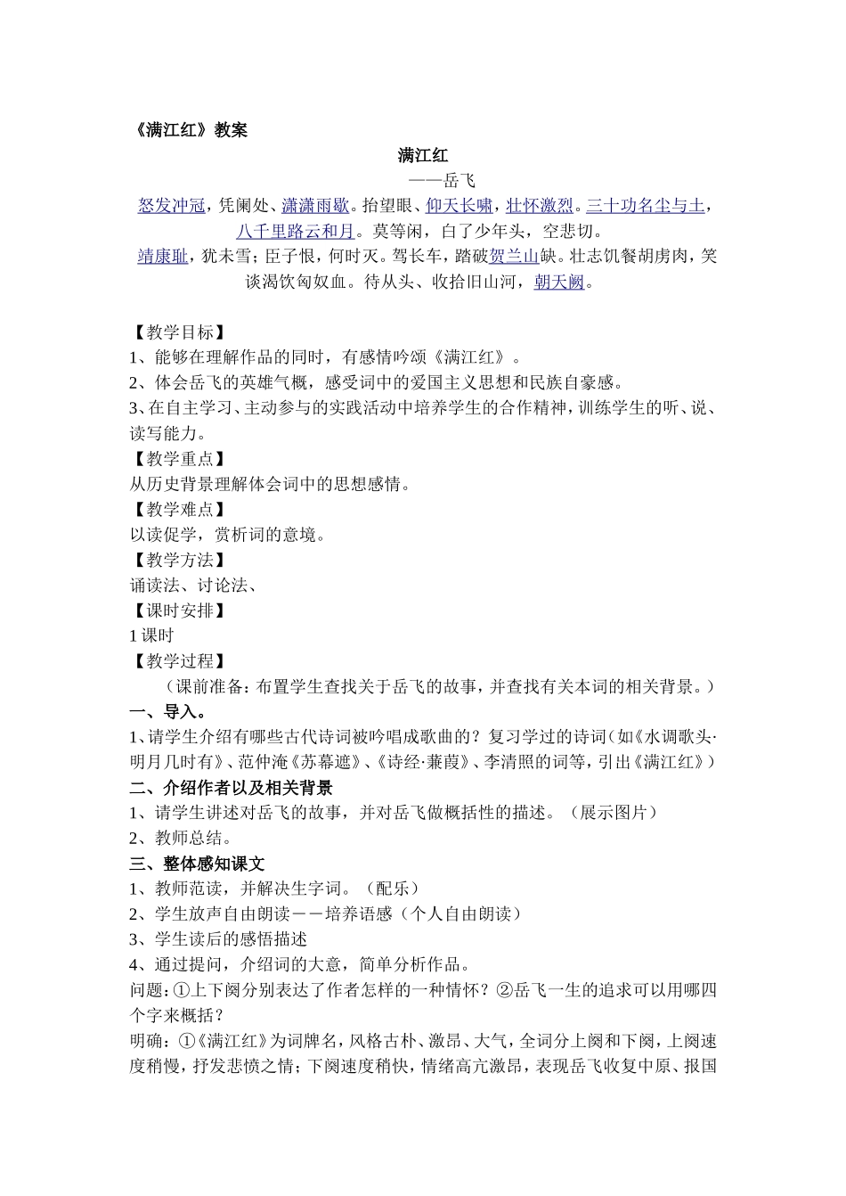 《满江红》教案_第1页