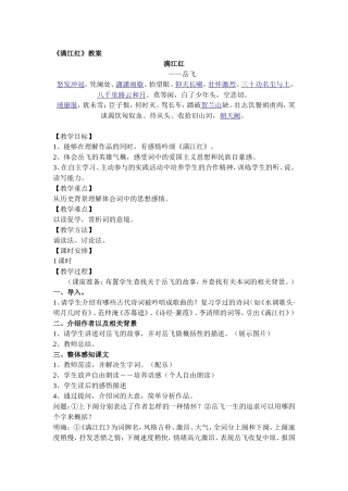 《满江红》教案