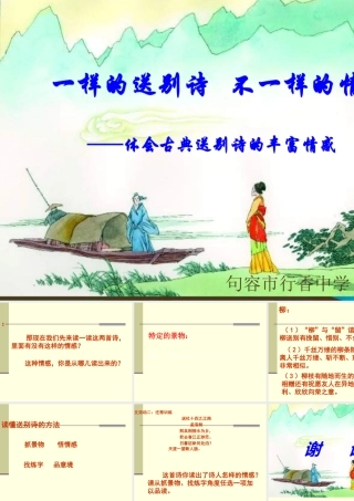 千古离别意万般古风情