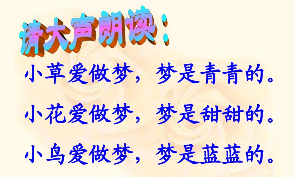（人教新课标）二年级语文下册课件阿德的梦5
