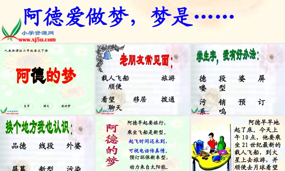 （人教新课标）二年级语文下册课件阿德的梦5