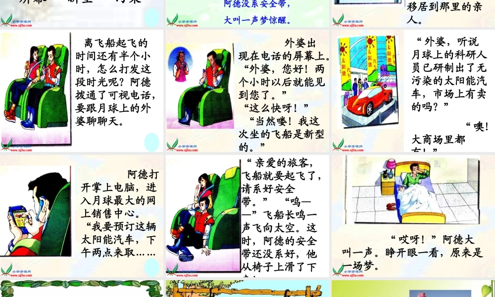 （人教新课标）二年级语文下册课件阿德的梦5