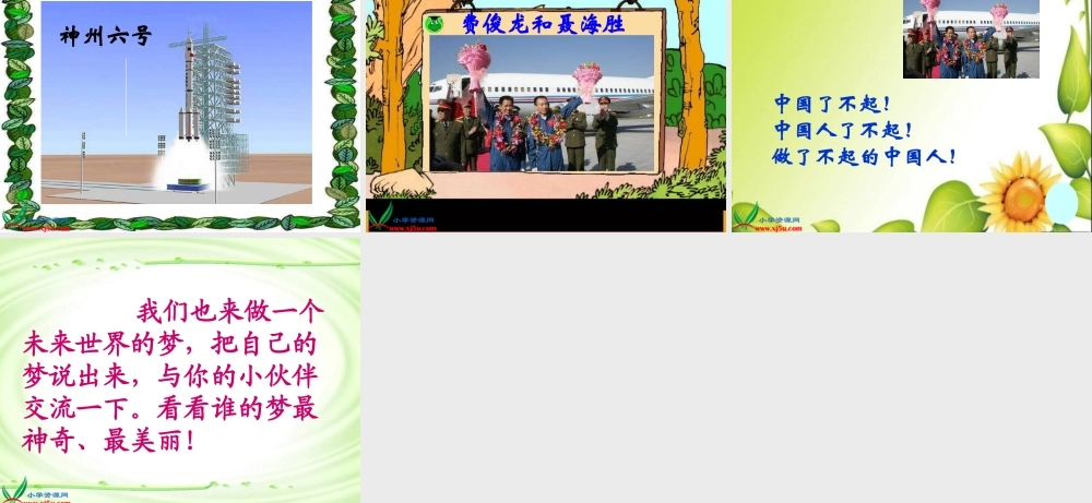 （人教新课标）二年级语文下册课件阿德的梦5