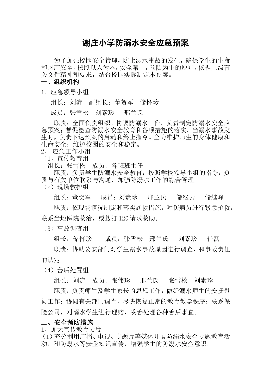 防溺水安全应急预案_第1页