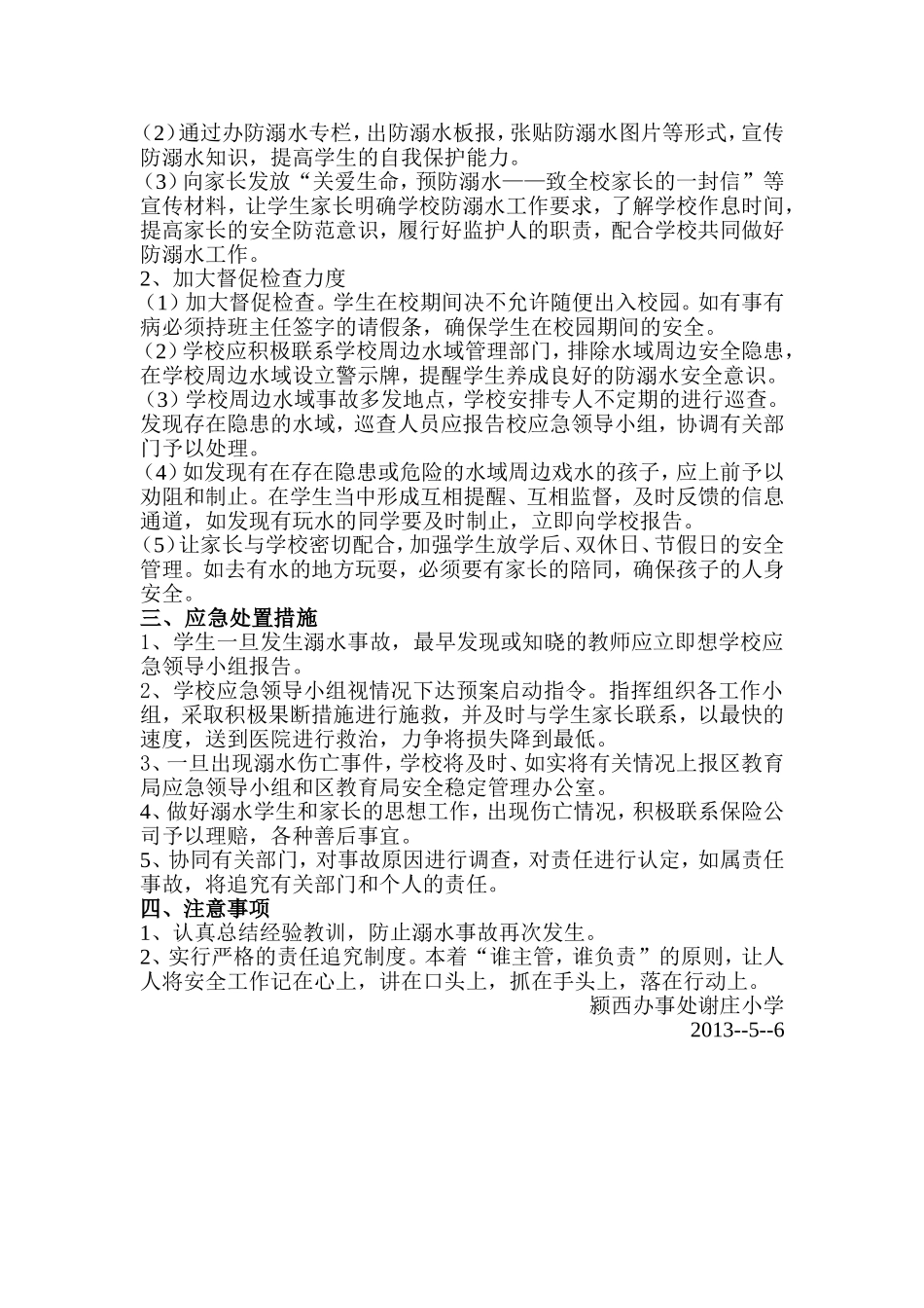 防溺水安全应急预案_第2页