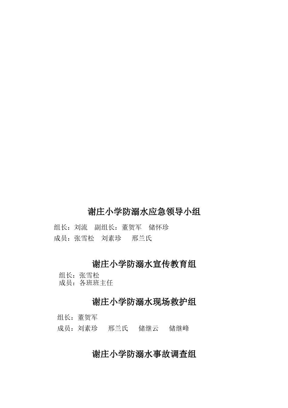 防溺水安全应急预案_第3页