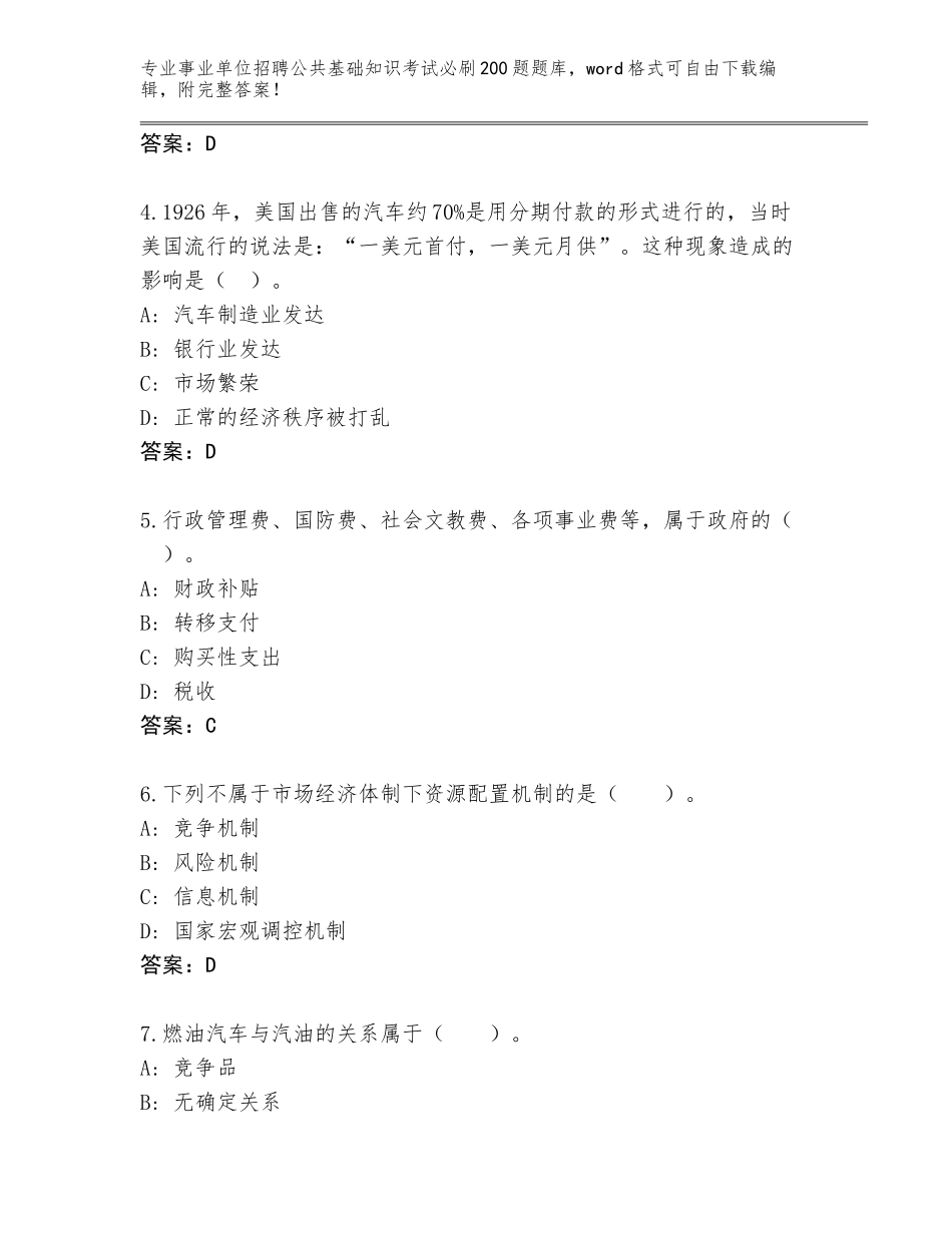 2024年湖南省永顺县事业单位招聘公共基础知识考试必刷200题通关秘籍题库附答案【综合题】_第2页