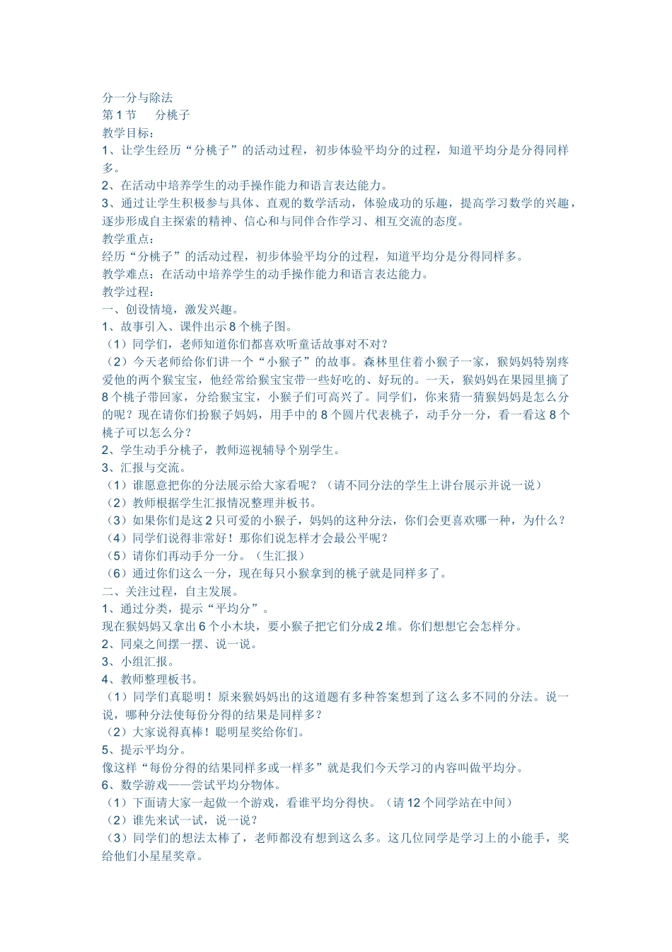 分一分与除法_第1页