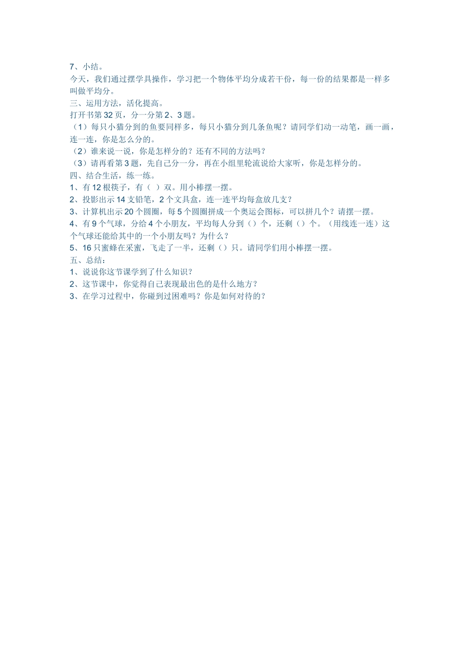 分一分与除法_第2页