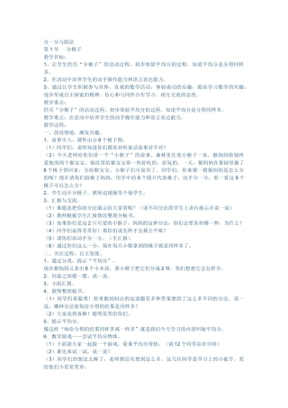 分一分与除法