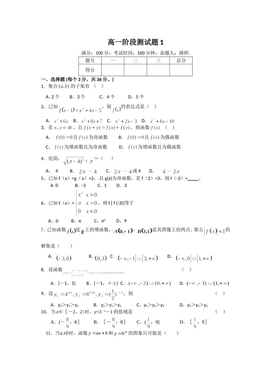 高一阶段测试1_第1页