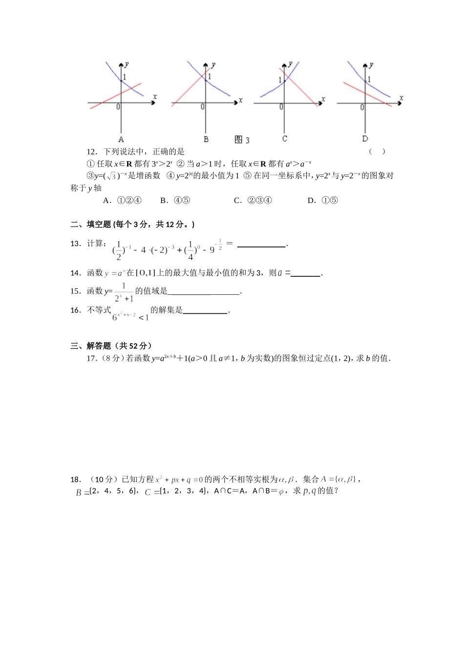 高一阶段测试1_第2页