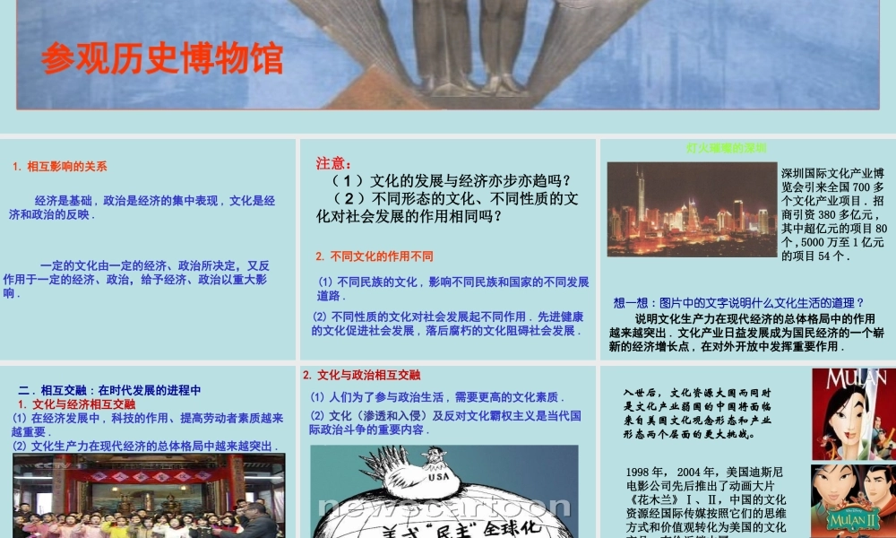 高中二年级思想政治必修3第一单元文化与生活文化与经济、思想政治第一课时课件