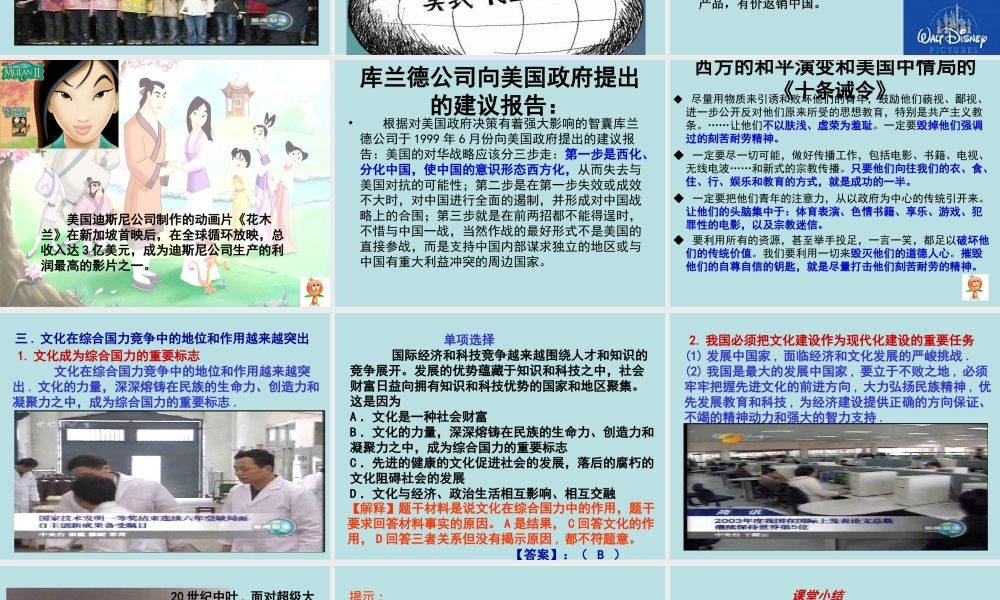 高中二年级思想政治必修3第一单元文化与生活文化与经济、思想政治第一课时课件