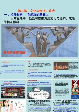 高中二年级思想政治必修3第一单元文化与生活文化与经济、思想政治第一课时课件